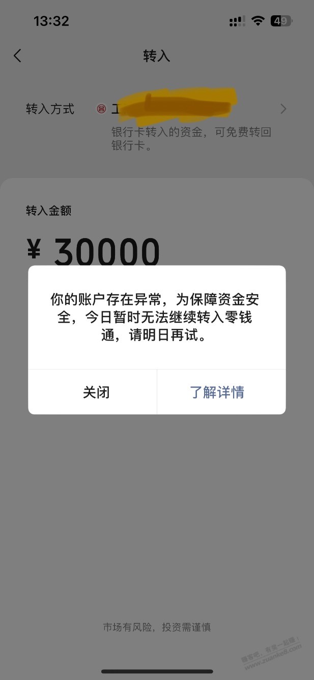 工商那个往零钱通充3万抽奖的，今天充进去什么时候能取出？ - 线报酷