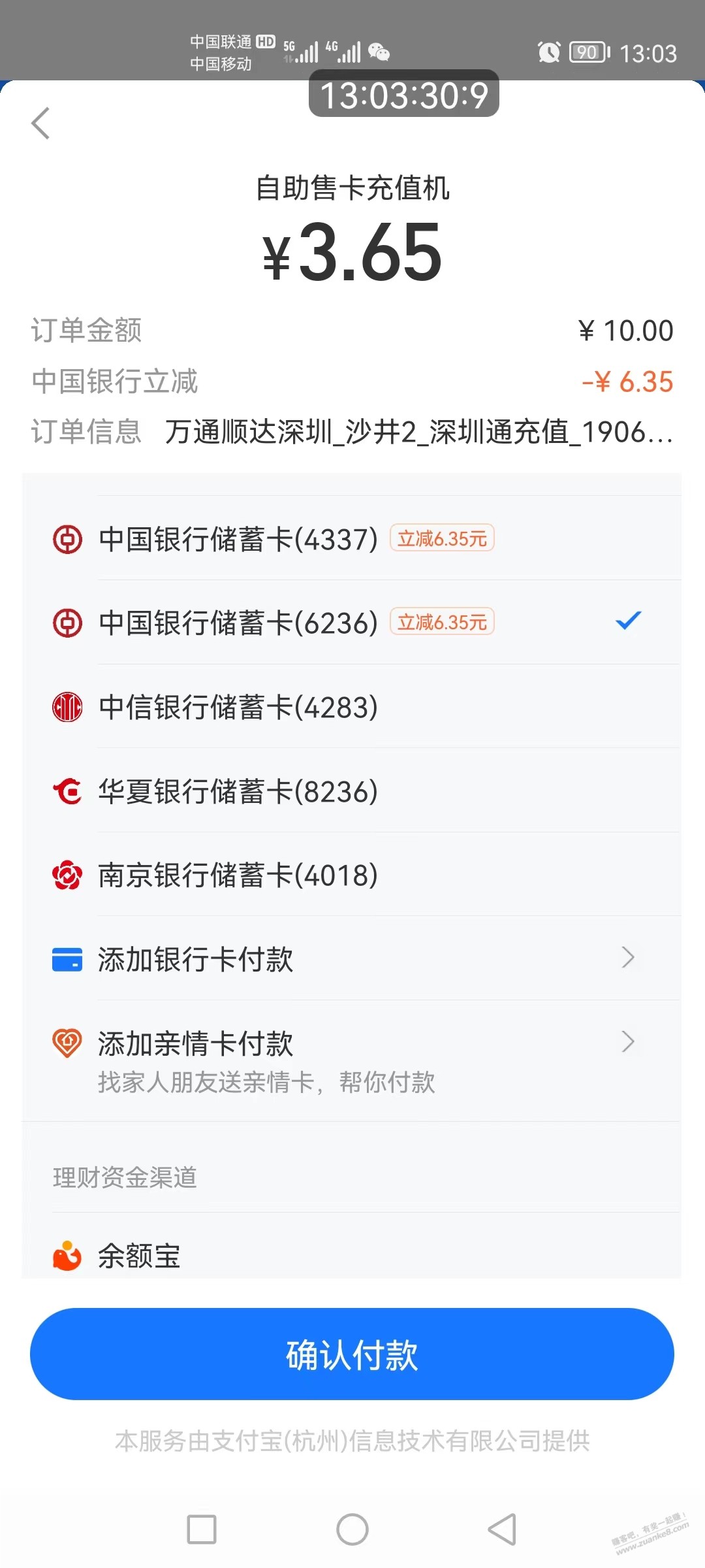 ……深圳通，实体卡，有立减 - 线报酷