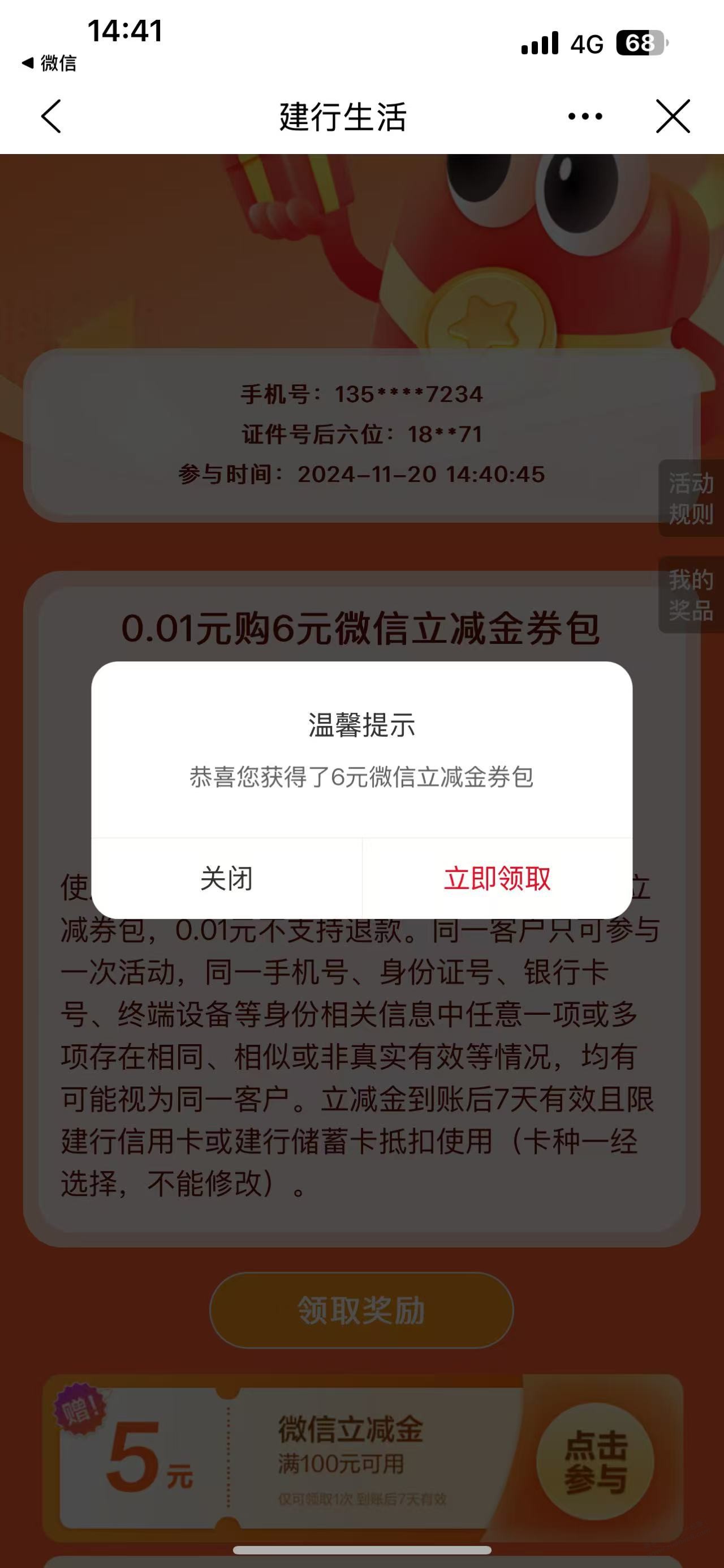 建行生活0.01元购6元立减金 - 线报迷
