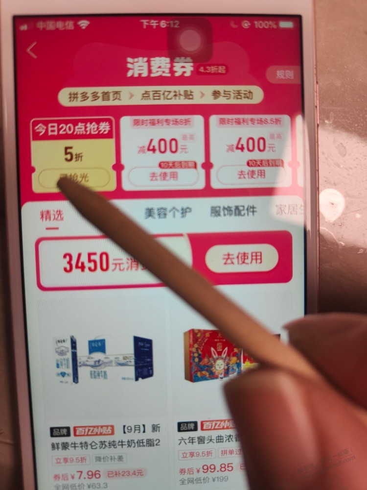 晚上8点，别忘记抢，拼多多百亿补贴，5折券，基本所有东西都能买，米面也能买 - 线报迷