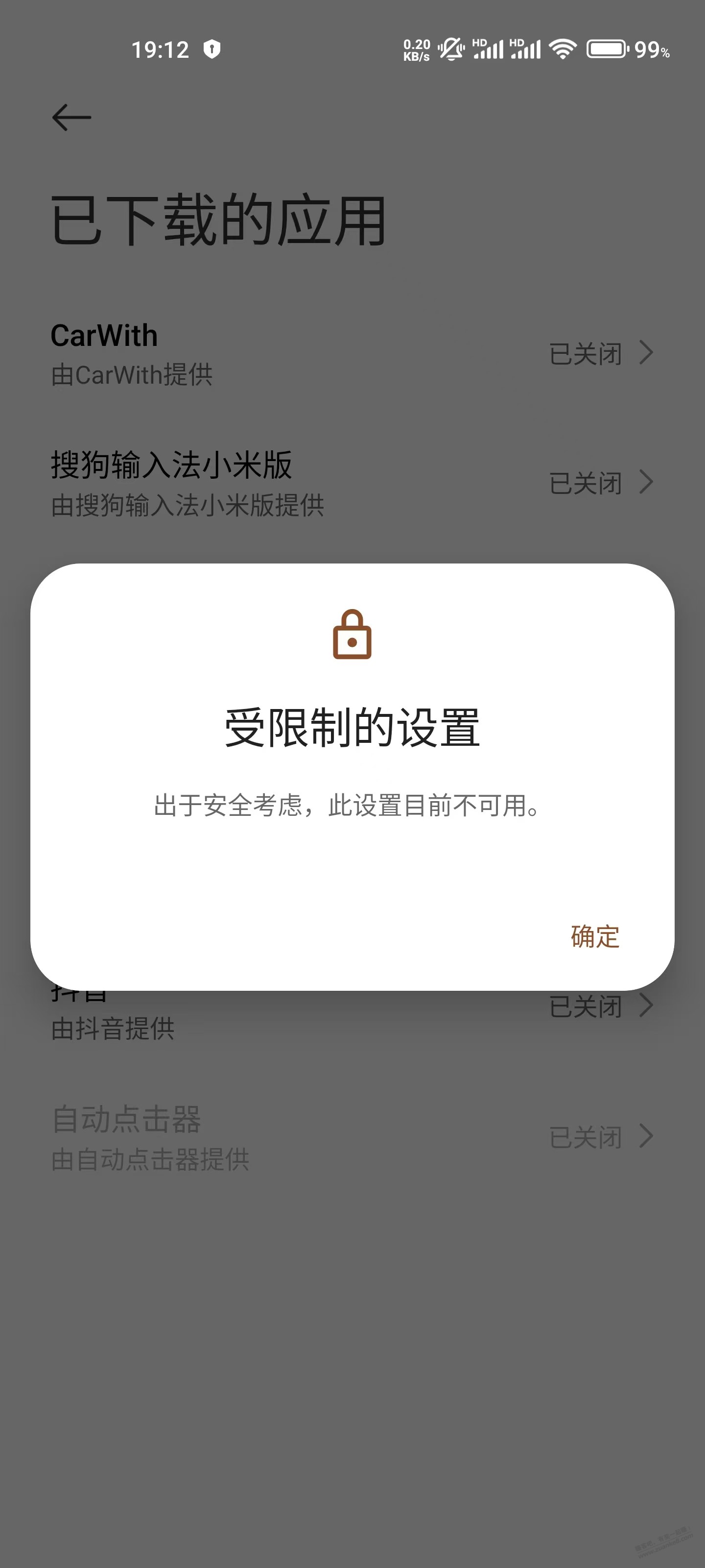 这个设置怎么关闭 - 线报迷