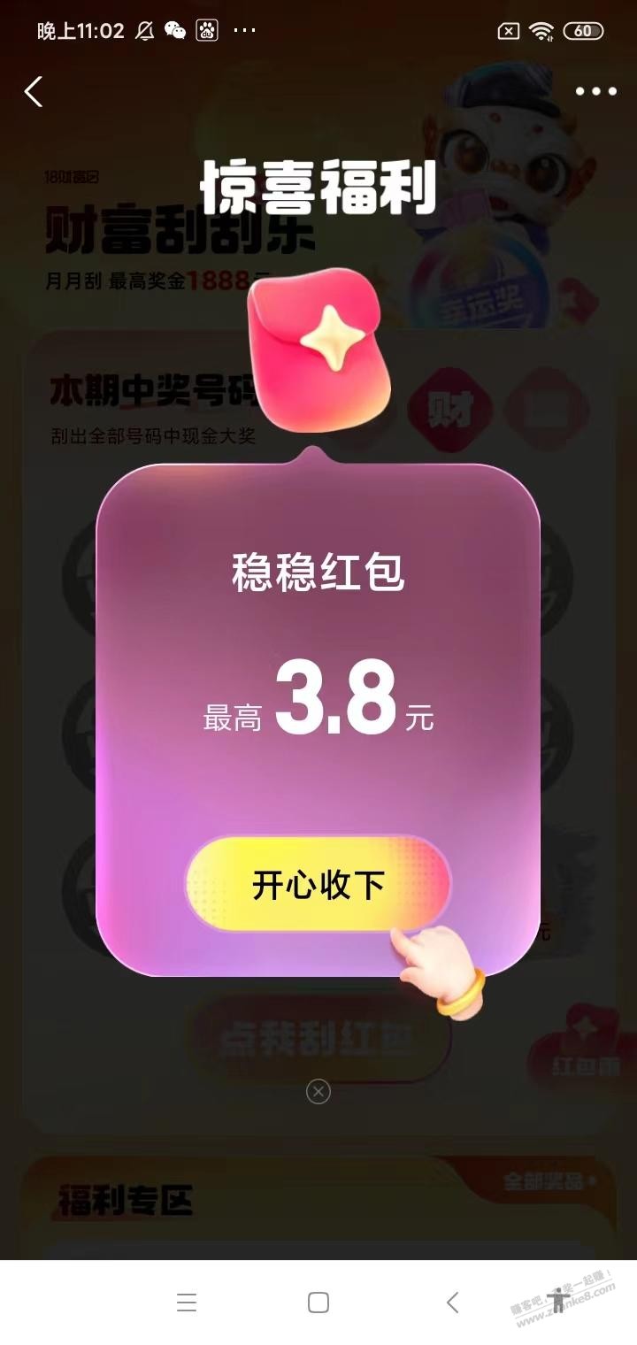 支付宝3.8基金红包 - 线报酷