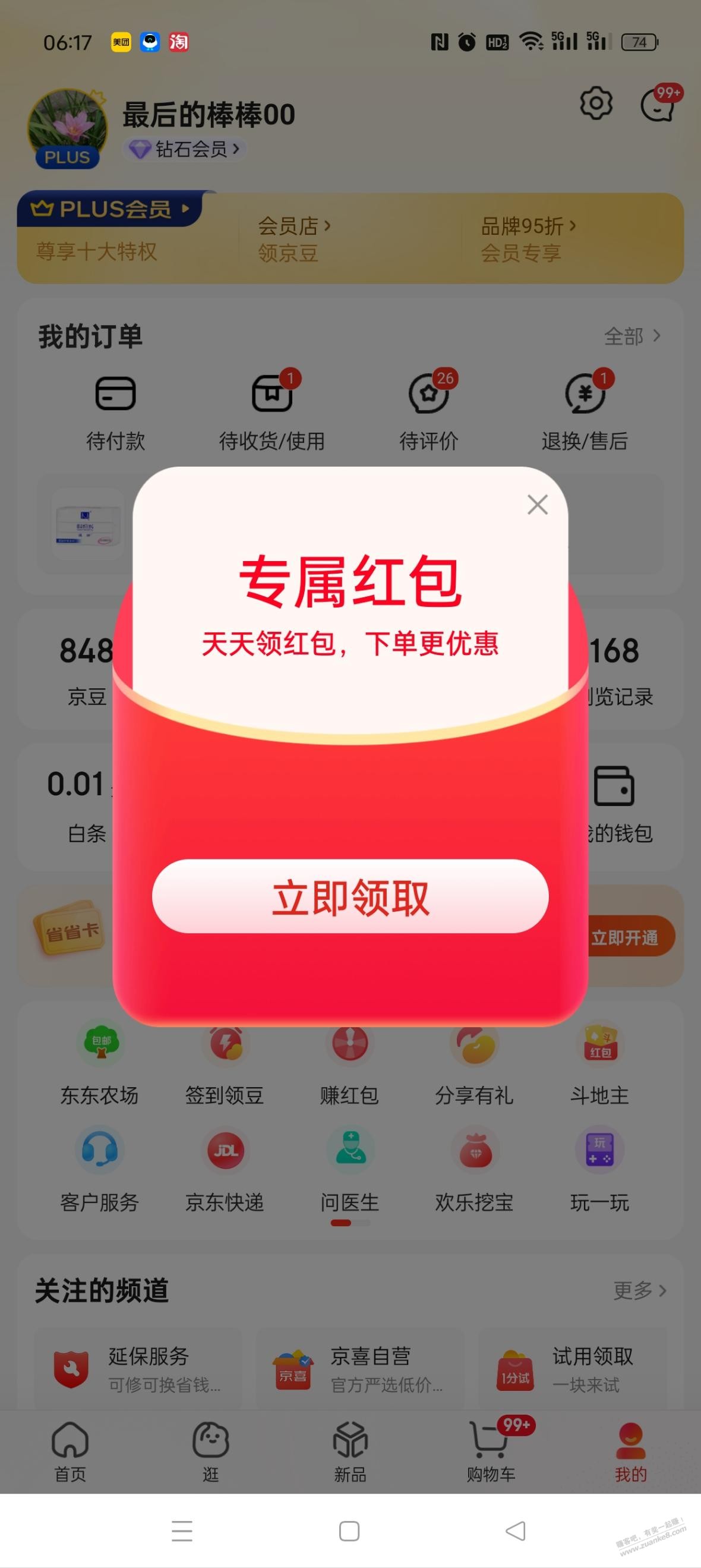 京东app打开就弹专属红包，怎么解决？ - 线报迷