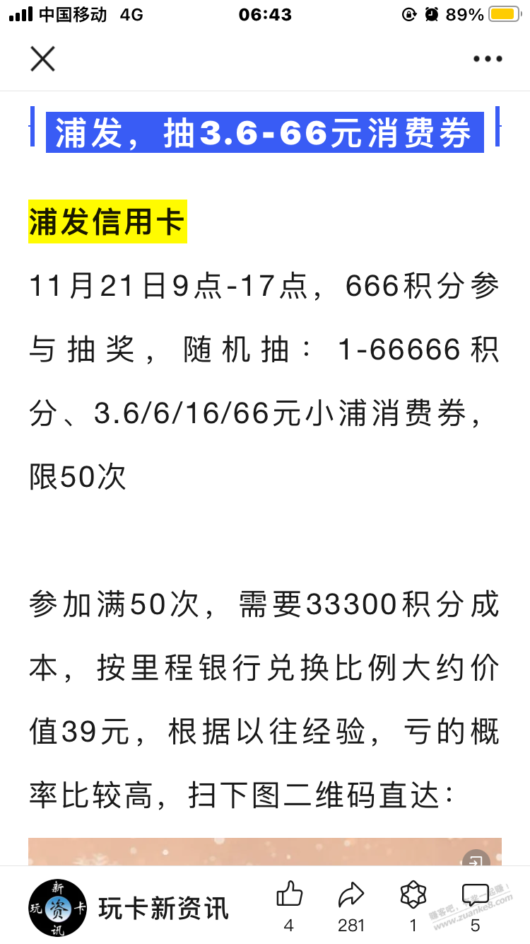 浦发积分收割机又来了 - 线报酷