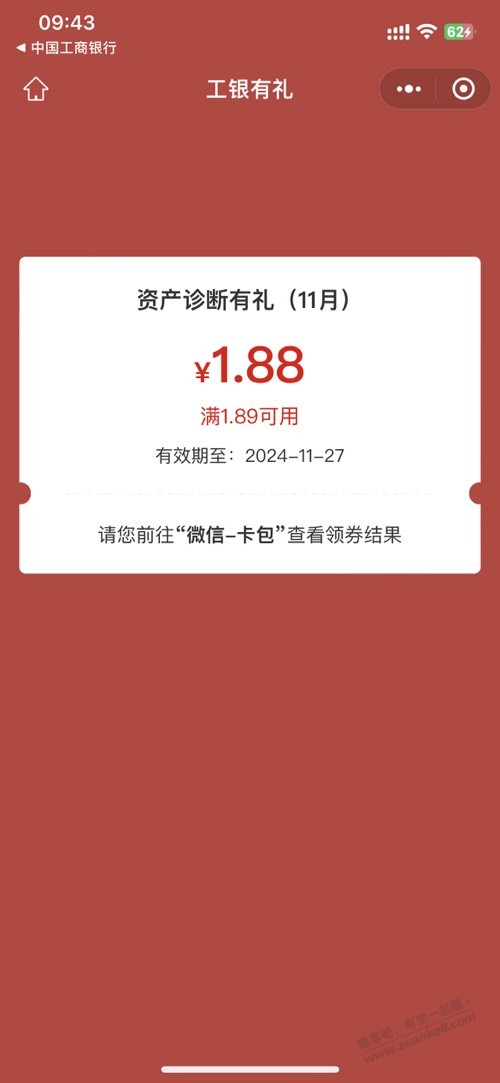 工行任务中心1.88立减金有水-惠小助(52huixz.com)