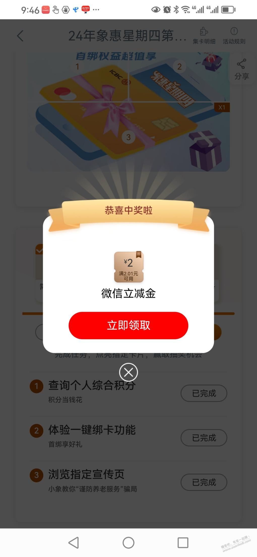 工行象惠星期四可以抽了-惠小助(52huixz.com)