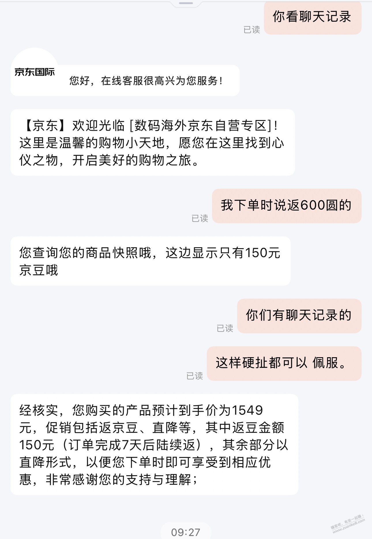 京东IPAD9 真的又反悔说不返了 - 线报酷