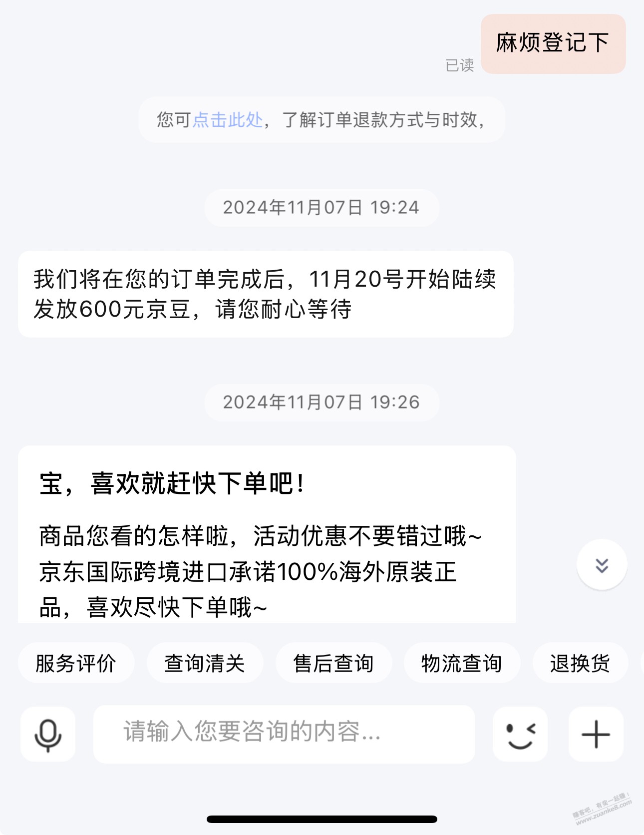 京东IPAD9 真的又反悔说不返了 - 线报酷