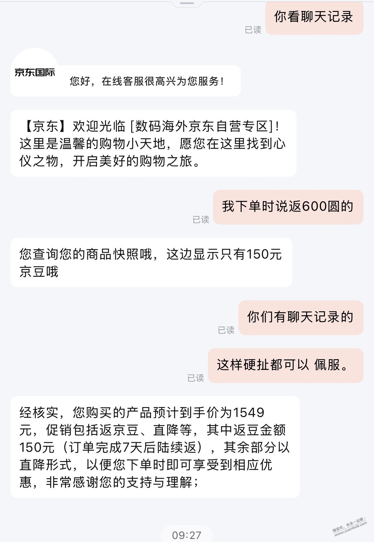 吧里有些人有点魔怔，一个购物平台好就好，不好就不好，还说不得？ - 线报迷