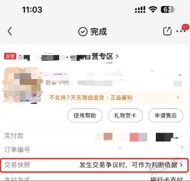 吧里有些人有点魔怔，一个购物平台好就好，不好就不好，还说不得？ - 线报酷