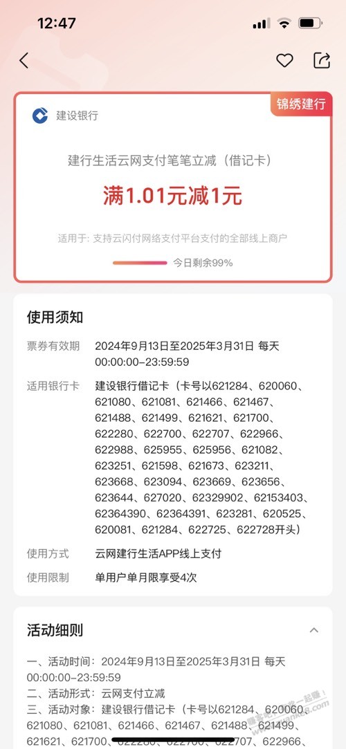 吧友不行么，云网建行-1还有好多名额 - 线报酷