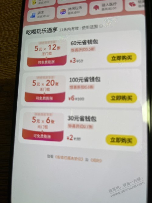 美团5.2元12张会员券 - 线报酷