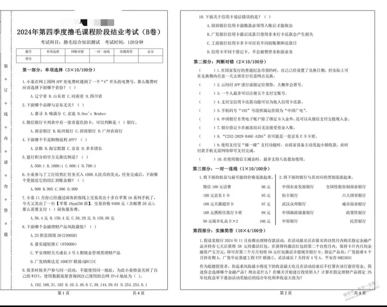 2024年第四季度撸毛课程阶段结业考试 - 线报酷