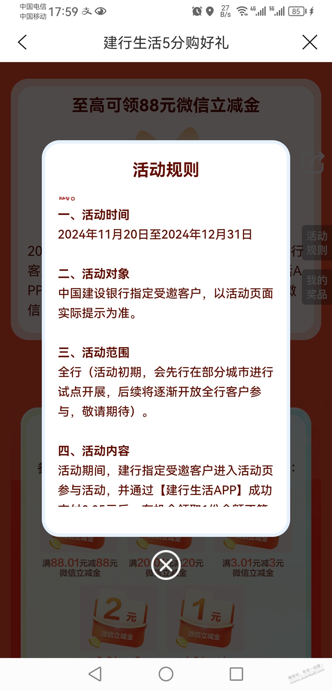 建行生活领立减金 部分城市开放可能瘦腰 - 线报迷