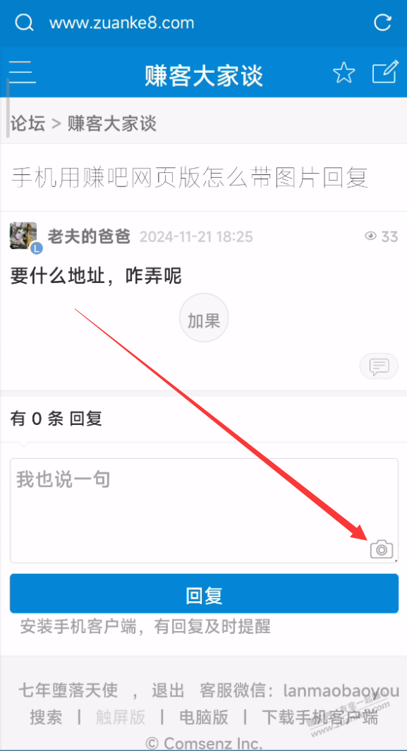 手机用赚吧网页版怎么带图片回复 - 线报酷