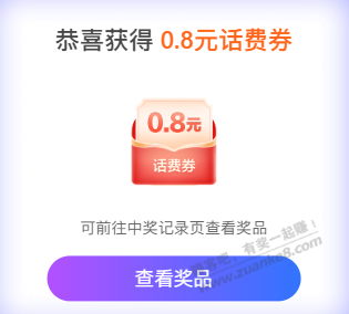 翼支付话费券，自己抽，我0.8 - 线报酷