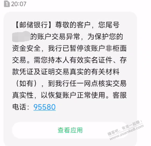 离谱，月初参加的那个天天基金网邮储20块活动，我也被F卡了 - 线报酷