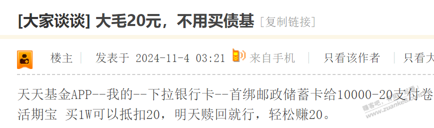 离谱，月初参加的那个天天基金网邮储20块活动，我也被F卡了 - 线报酷