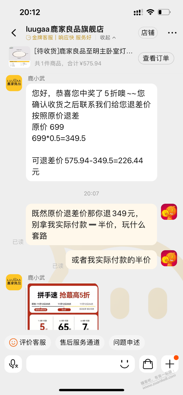 第一次参加鹿家良品灯的半价活动，居然让我惊呆了 - 线报酷