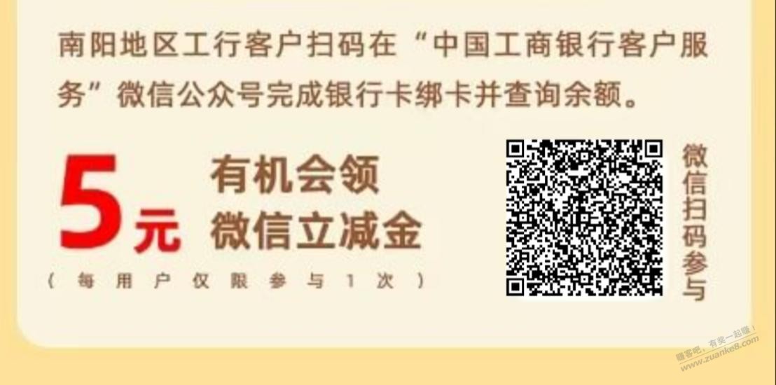 南阳工商5立减金 - 线报迷