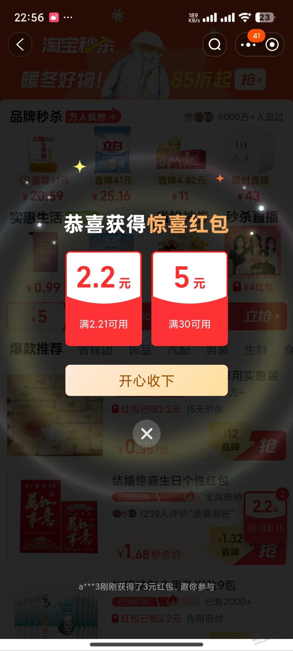 淘宝秒杀弹无门槛