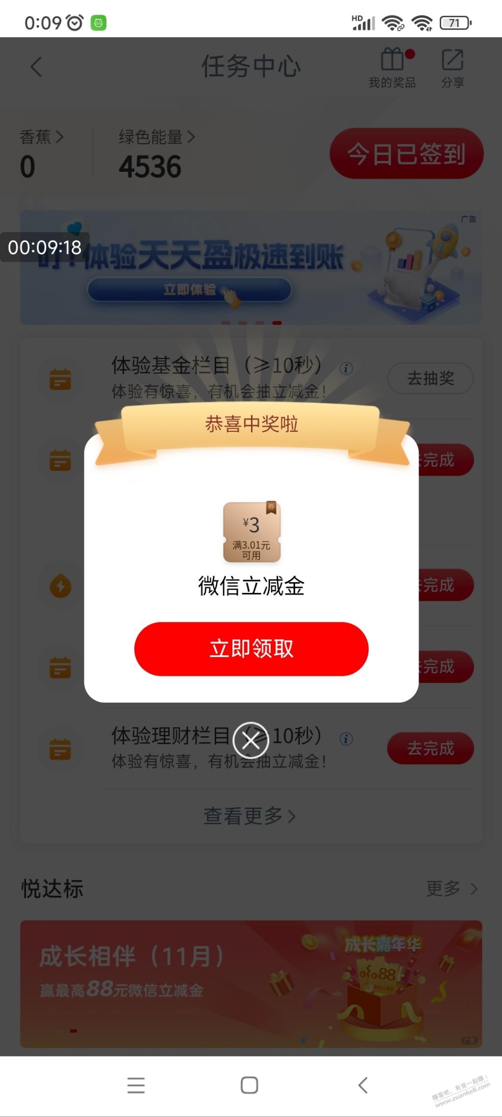 工行3元立减金