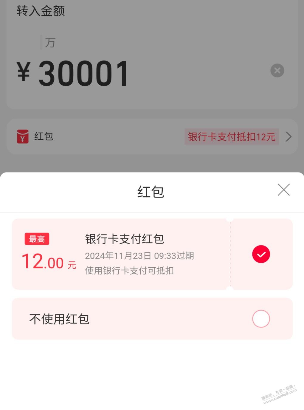 余额宝30001－12元-自己在转入看看有没有红包