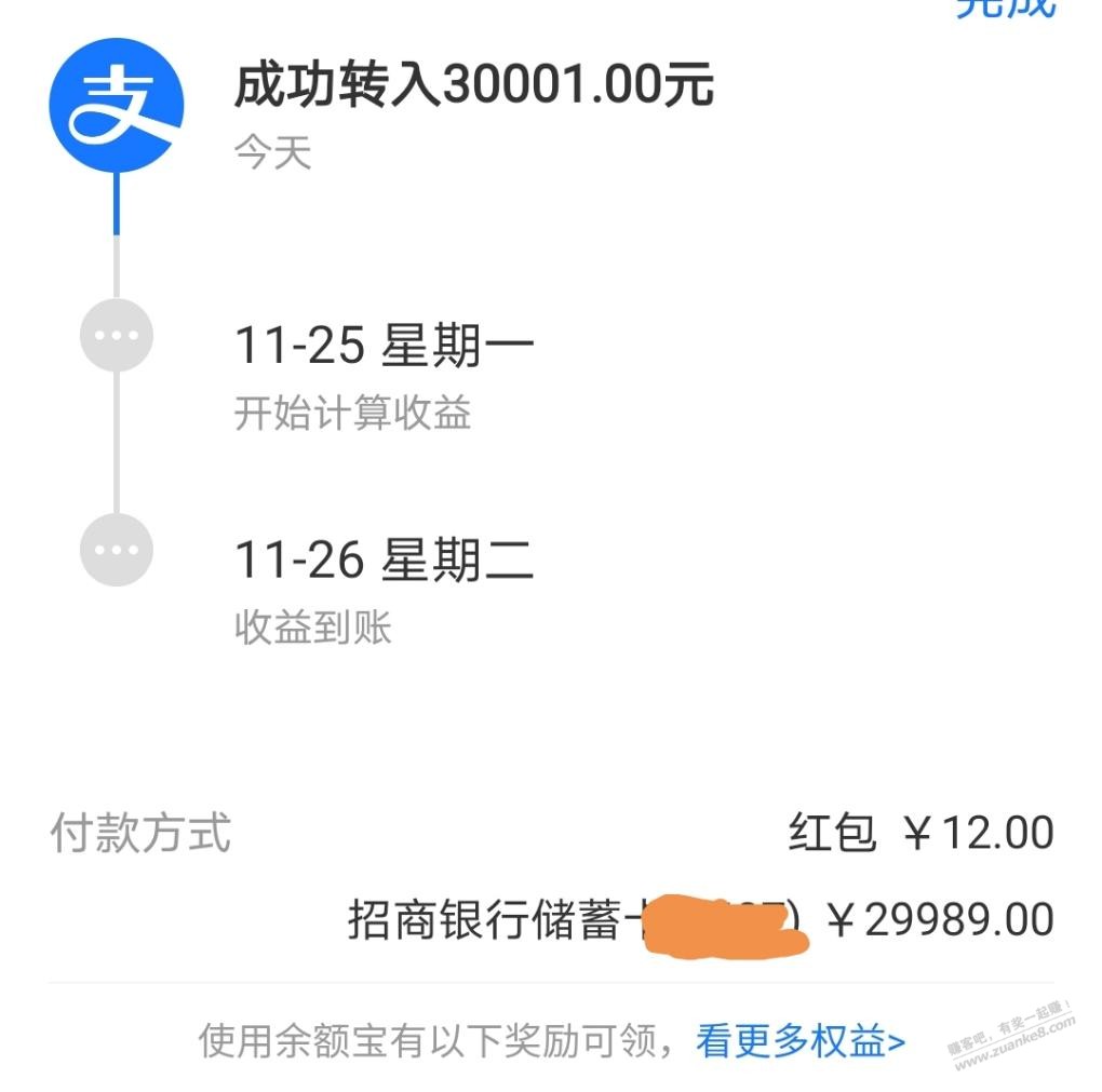 余额宝30001－12元，自己在转入看看有没有红包 - 线报迷