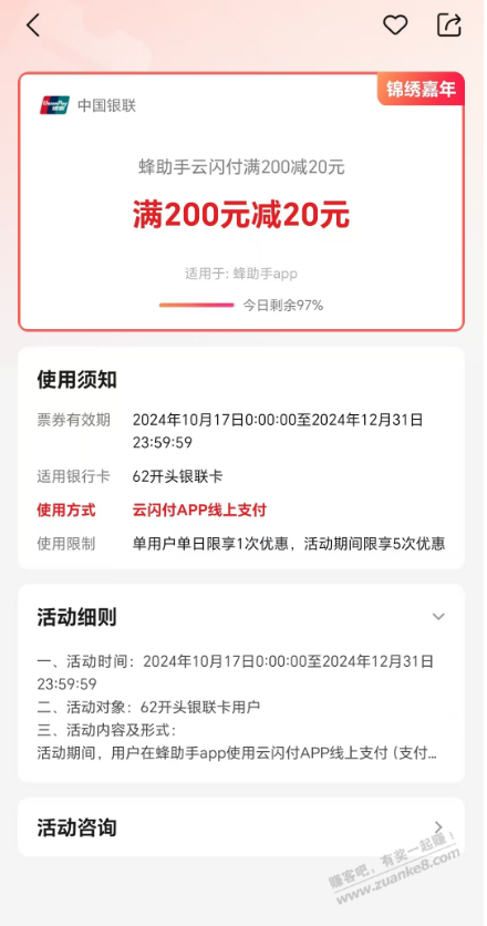 云闪付满200减20 - 线报迷