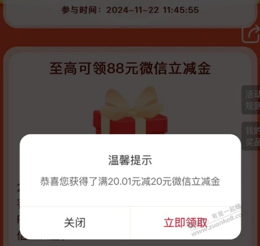 速度 建行生活 5分抽立减金 水了 - 线报酷