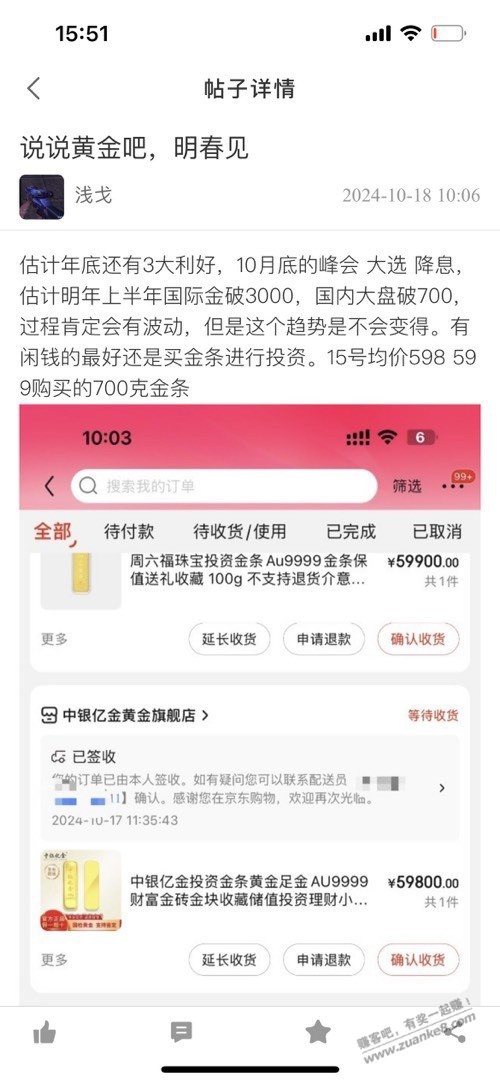 现在上车黄金还来得及吗想买点 - 线报酷