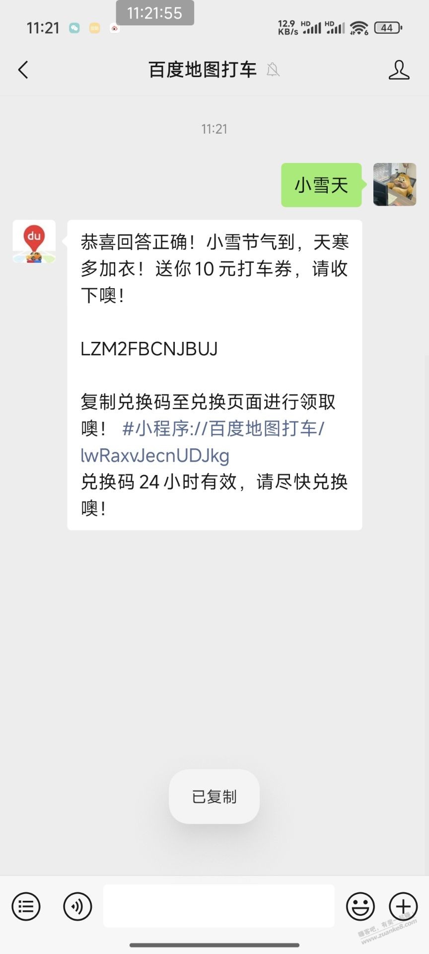 打车还有什么优惠？有果 - 线报酷