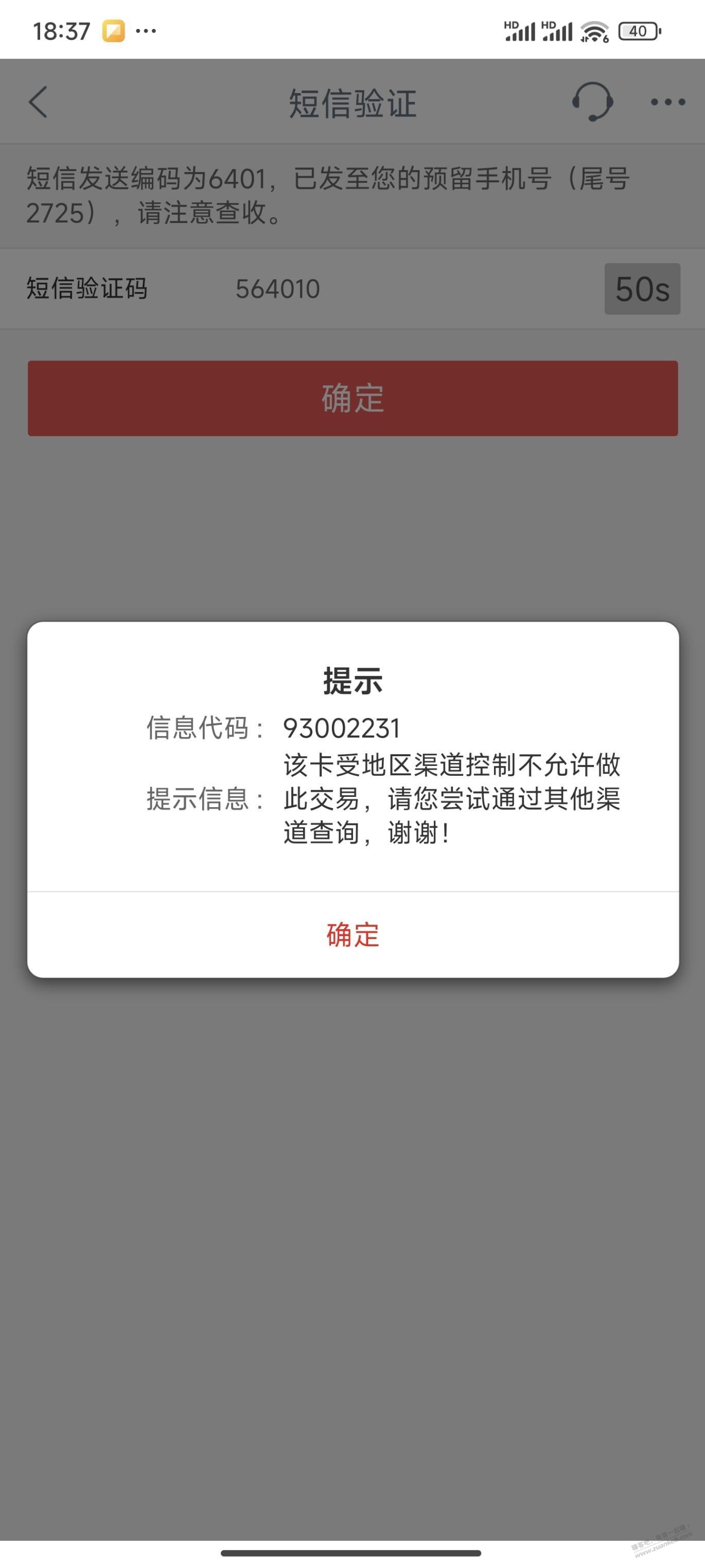 工行卡不能添加app - 线报酷