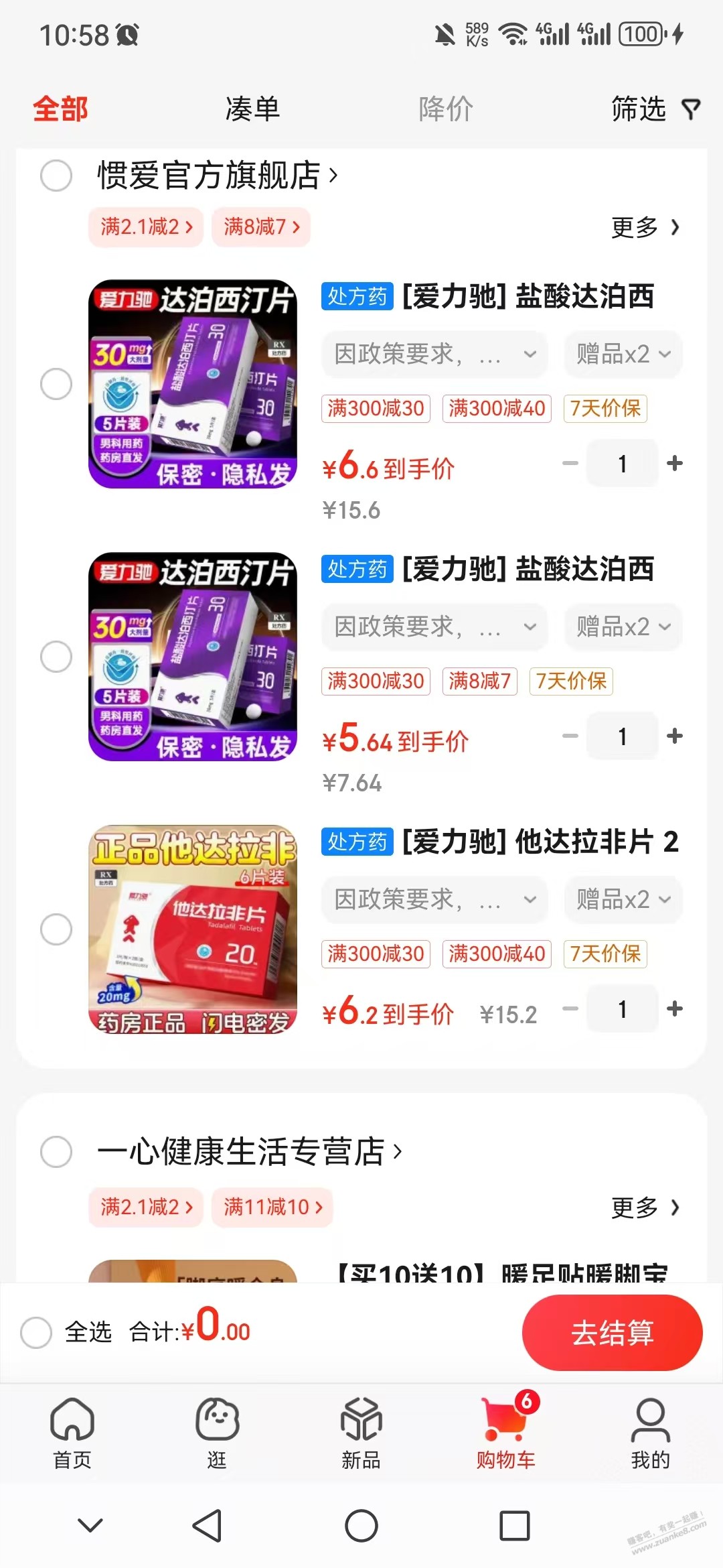 不到1块钱一片，达泊西汀，他拉达非 - 线报酷