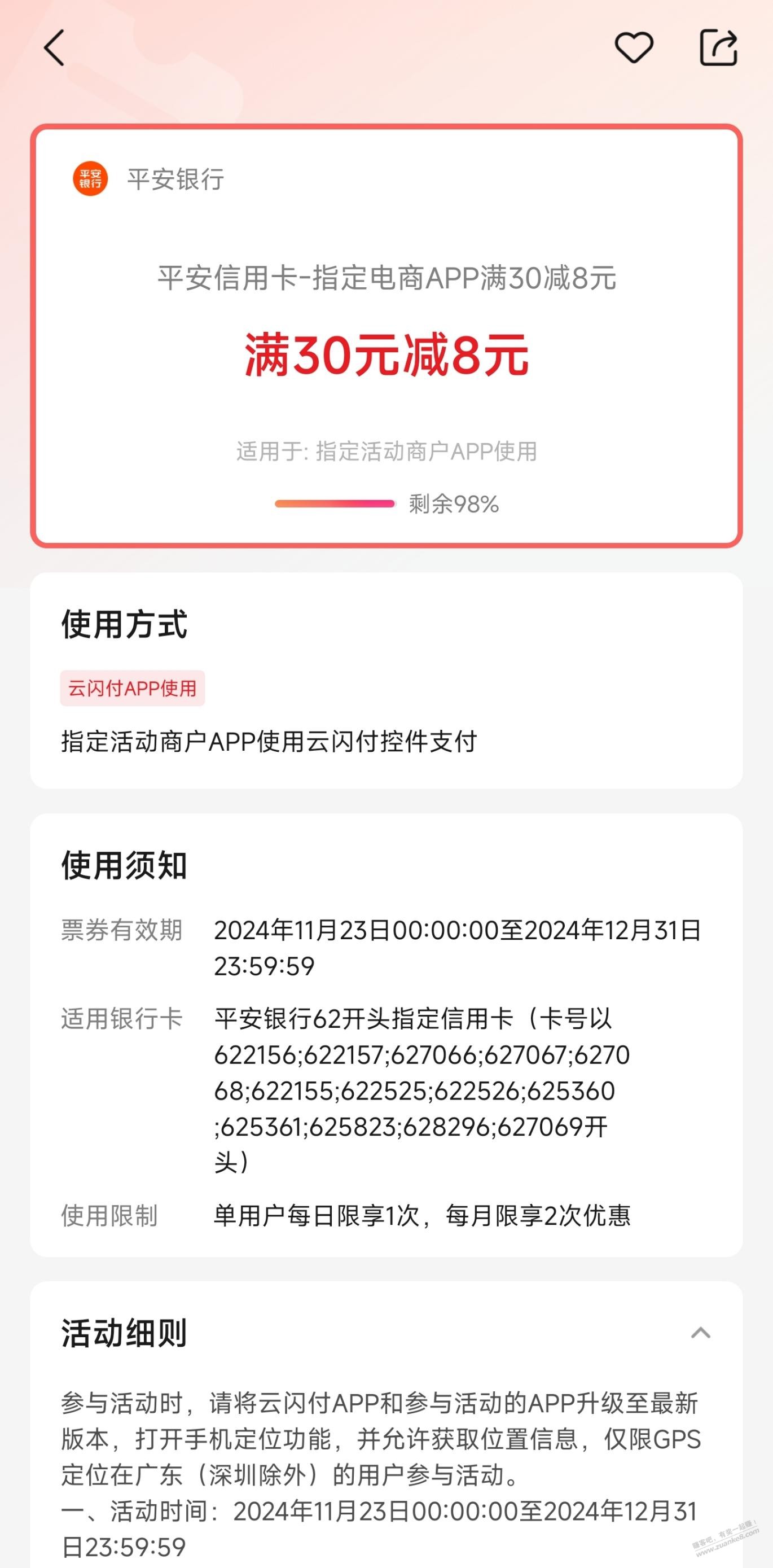 补充下刚才吧友发的30-8 - 线报迷