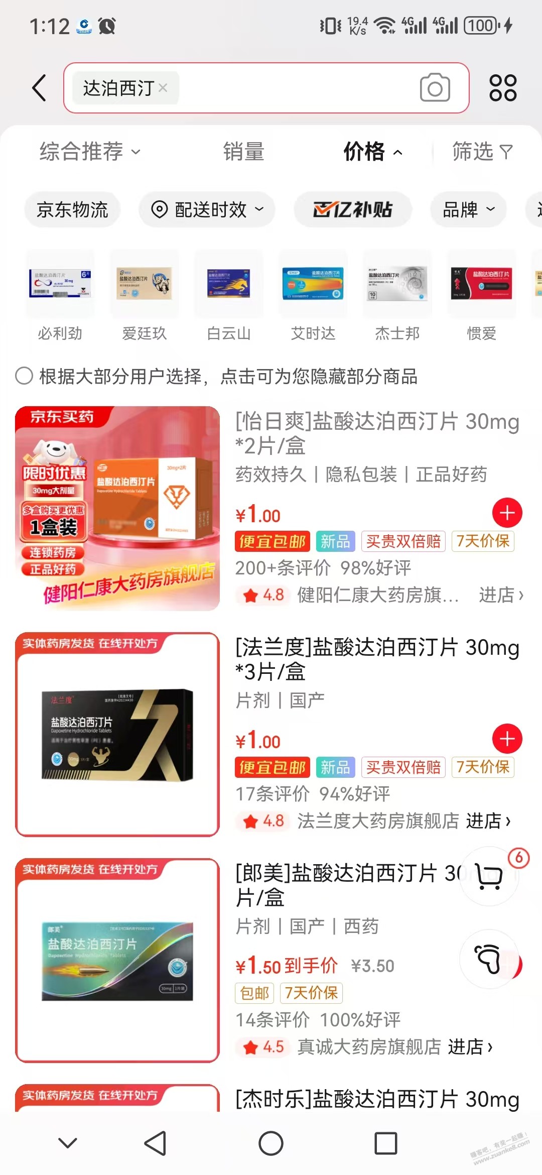 1块钱3片-达泊西汀-惠小助(52huixz.com)