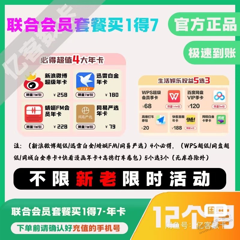 不到80，能得7个会员，这是什么活动？微博年，百度网盘季等 - 线报酷