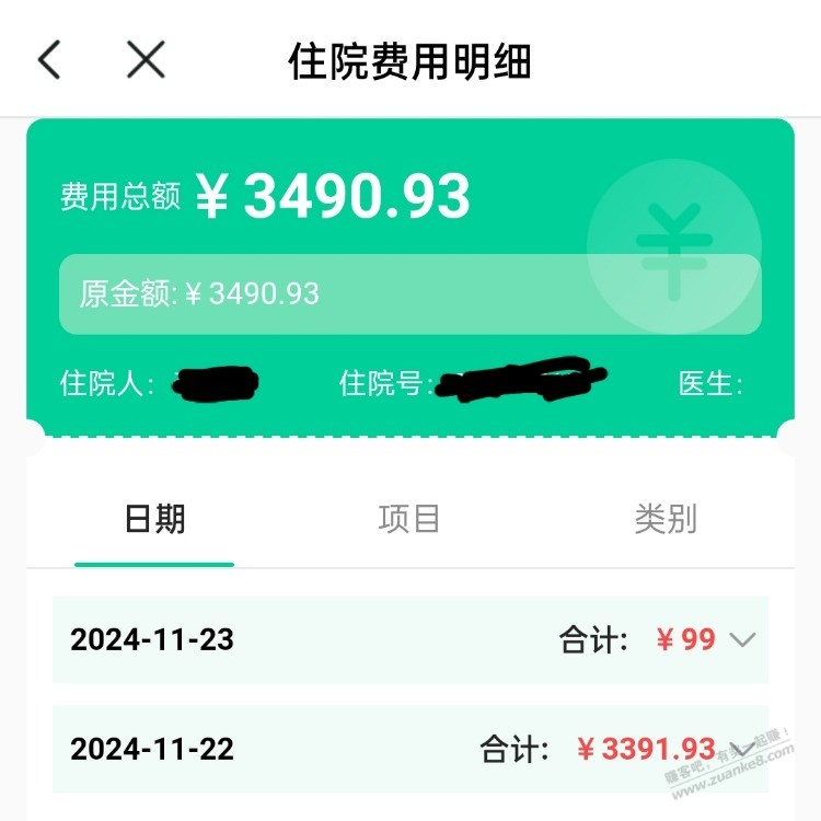 撸毛撸毛，被医院撸了，两天被撸近4000块钱 - 线报酷