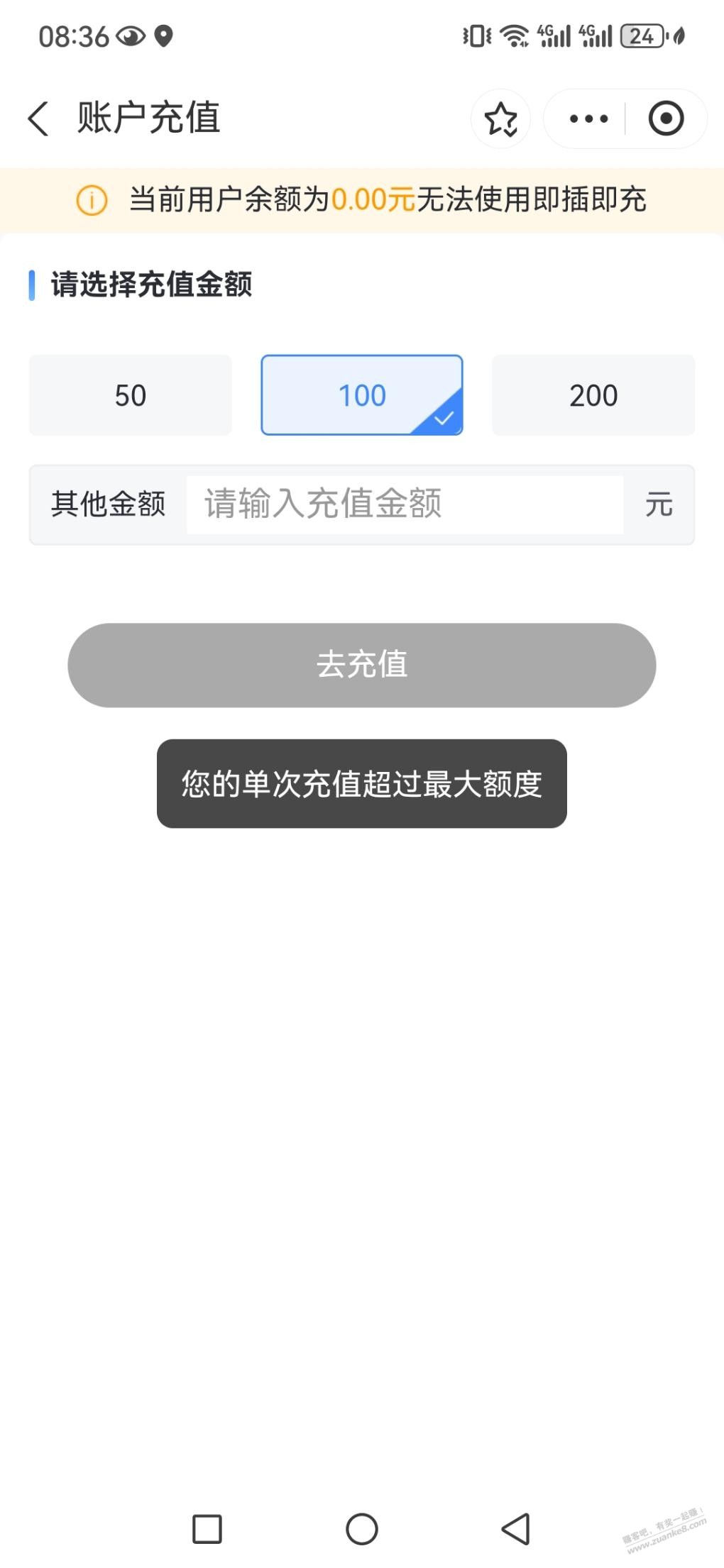 求助，点点畅行不能充值100咋回事啊 - 线报酷