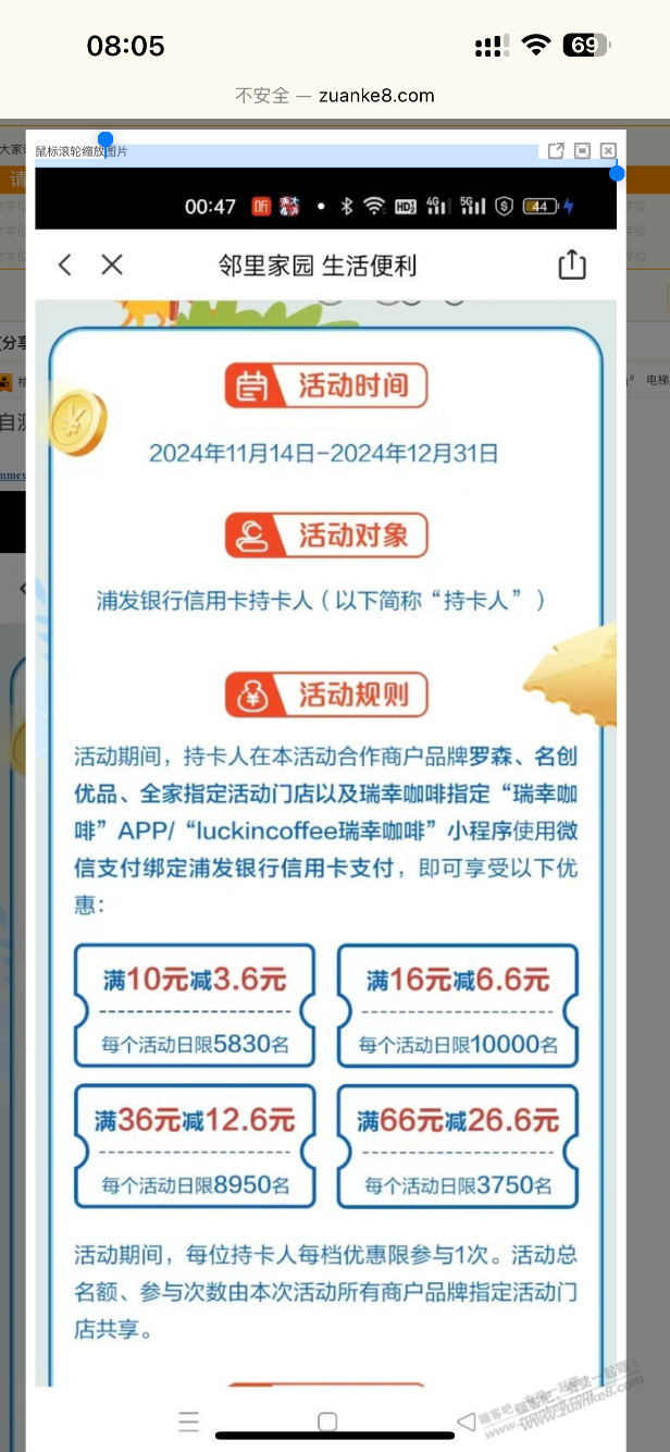 浦发瑞幸名额还有66-26.6 - 线报酷