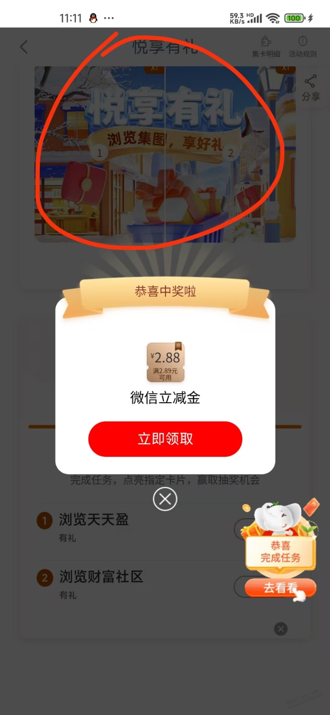 【四川工行试试】好像四川工行专属：工行APP，任务中心，享活动，悦享有礼 - 线报酷