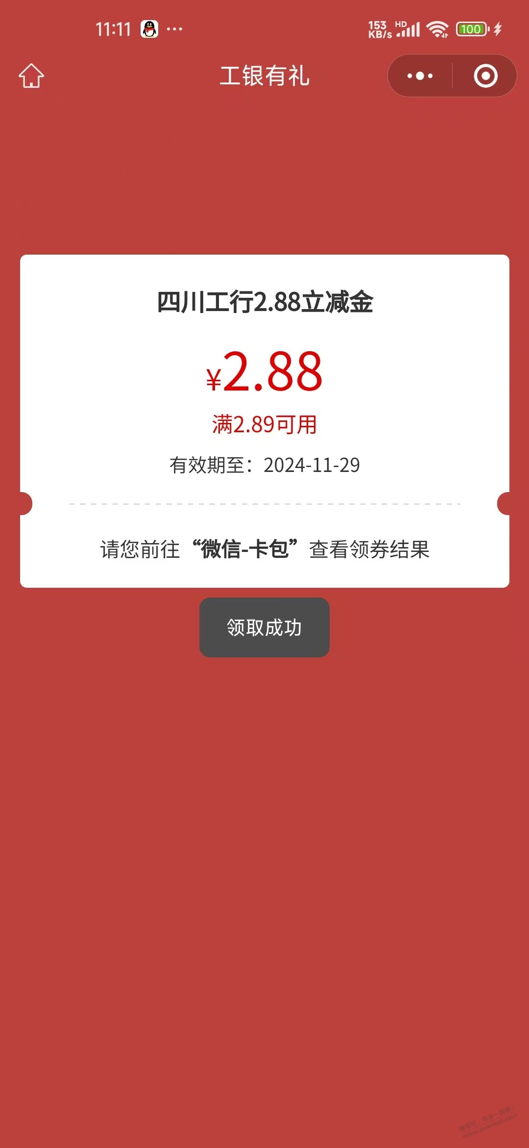 【四川工行试试】好像四川工行专属：工行APP，任务中心，享活动，悦享有礼 - 线报酷