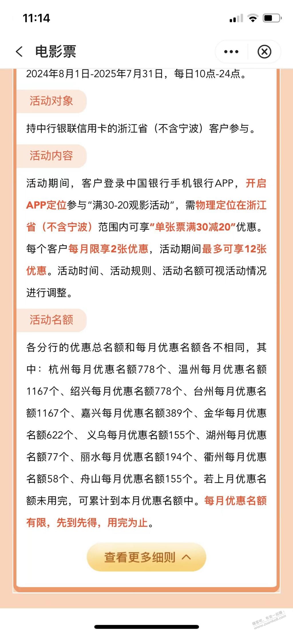 浙江中行xing/用卡（不含宁波）电影30-20，每月两次，可虚拟定位接单 - 线报酷