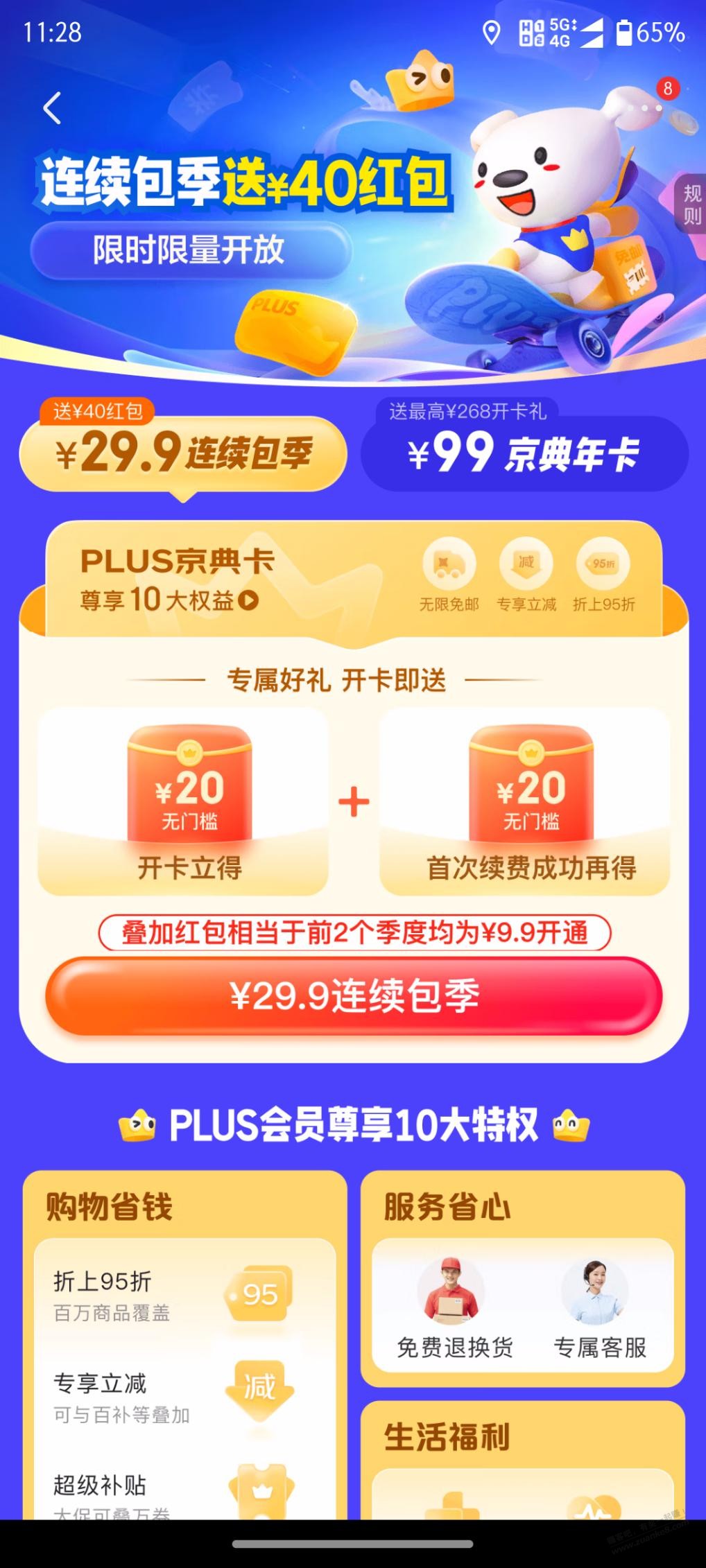 部分非plus小号开plus季卡有20红包 - 线报酷