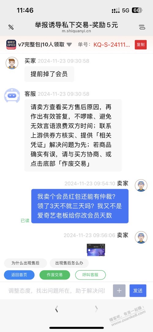 爱奇艺红包有掉会员的说法？这也能纠纷，服气 - 线报酷