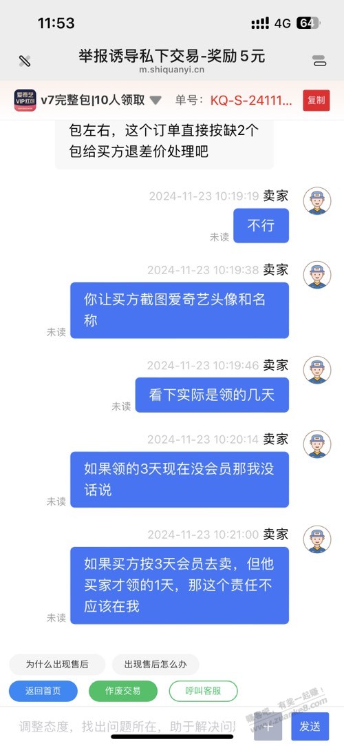 爱奇艺红包有掉会员的说法？这也能纠纷，服气 - 线报酷