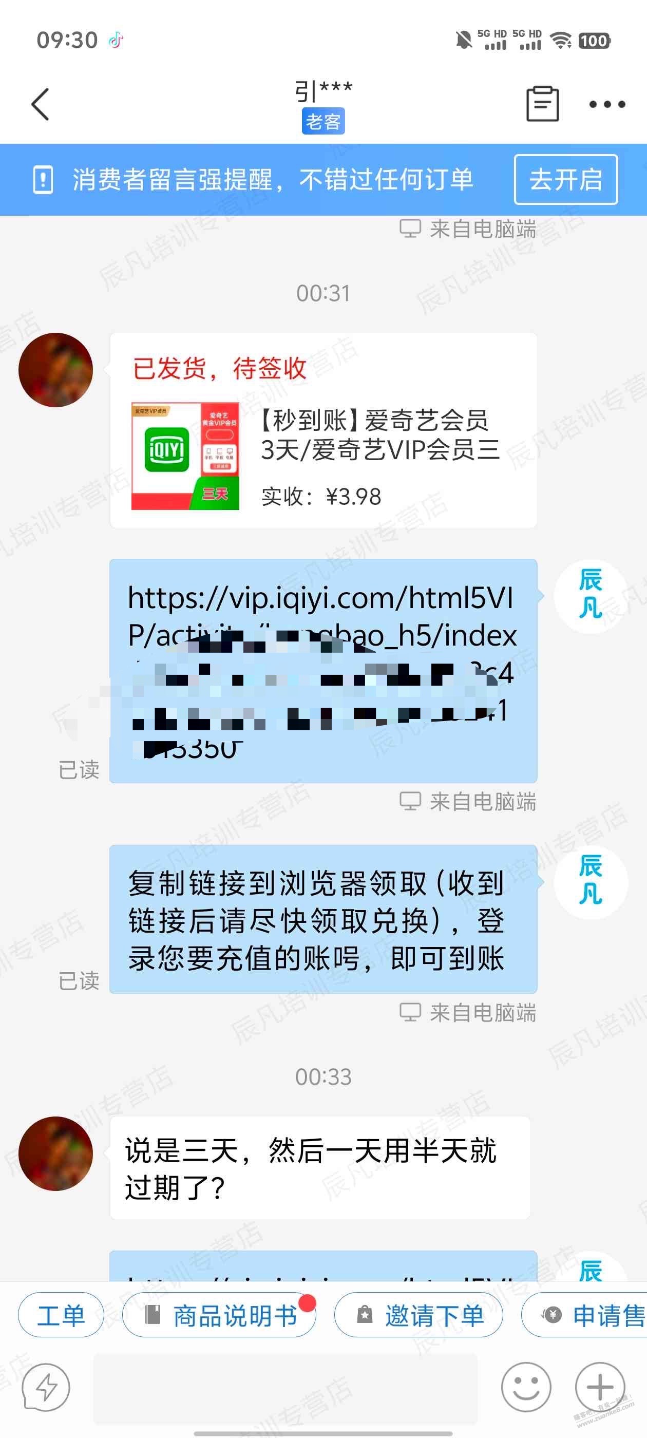 爱奇艺红包有掉会员的说法？这也能纠纷，服气 - 线报酷