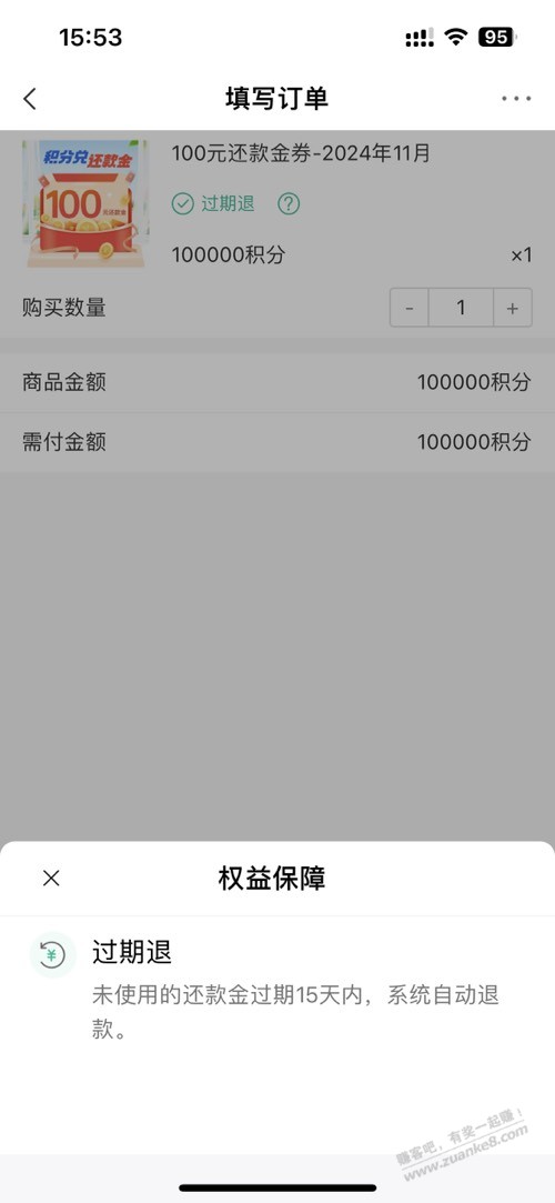 农行积分可以换100还款金了 - 线报酷