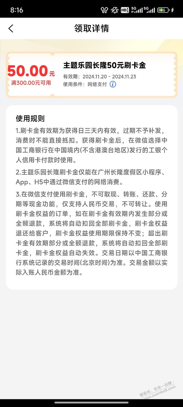 发现e生活有个300-50的长隆刷卡金有用吗？ - 线报酷