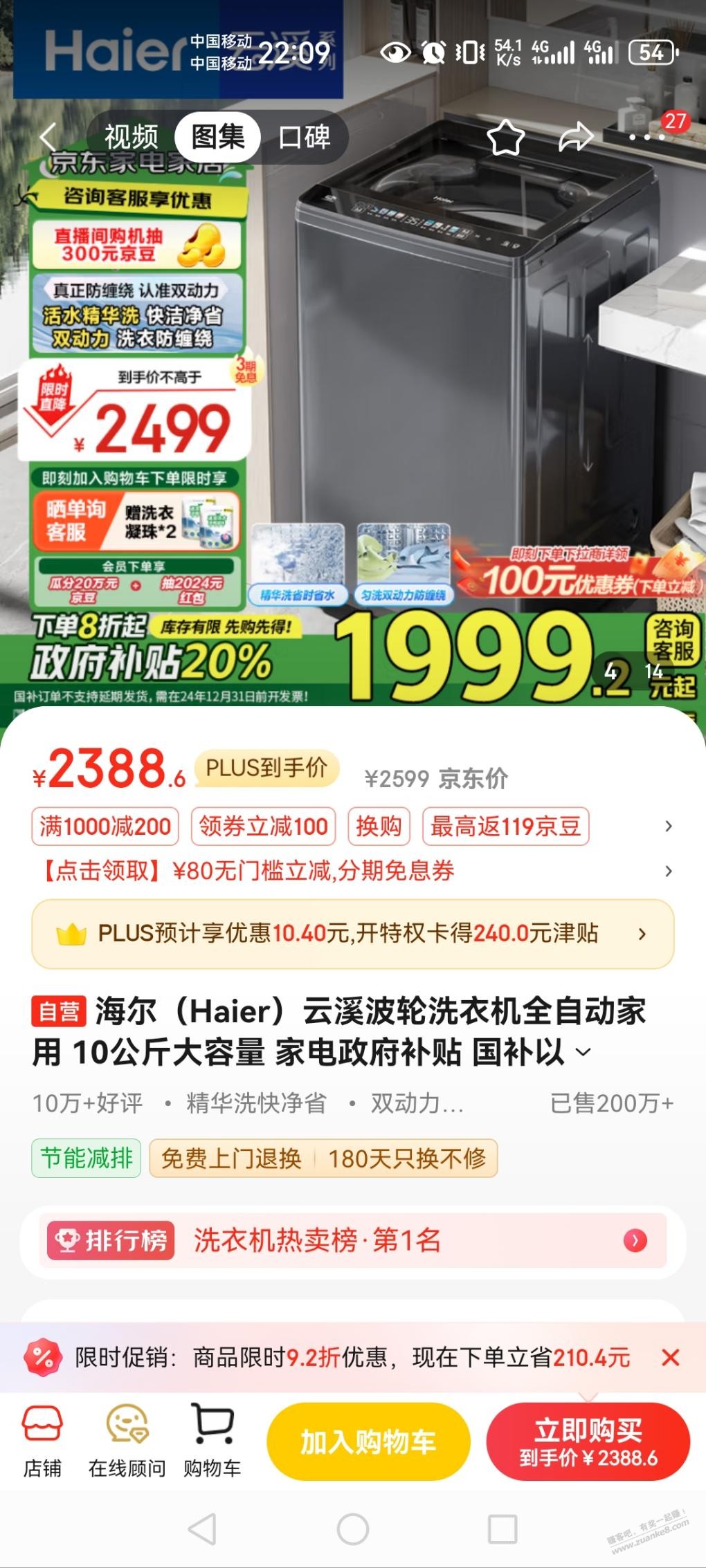 海尔洗衣机1500放小黄鱼上一堆人要啊，是不是卖低了？ - 线报酷